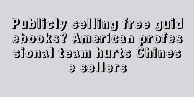 Publicly selling free guidebooks? American professional team hurts Chinese sellers