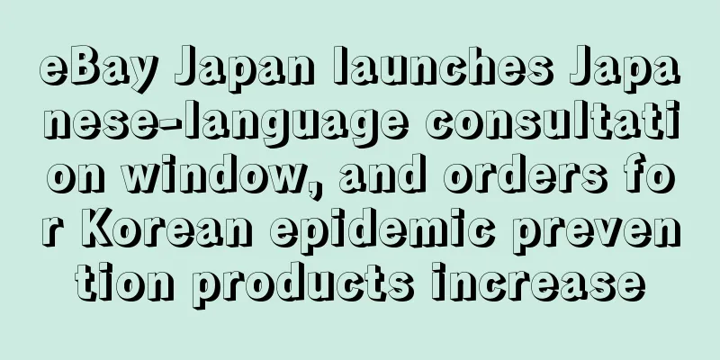 eBay Japan launches Japanese-language consultation window, and orders for Korean epidemic prevention products increase