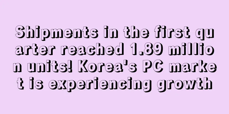 Shipments in the first quarter reached 1.89 million units! Korea's PC market is experiencing growth