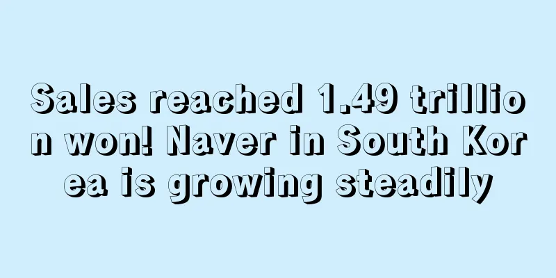 Sales reached 1.49 trillion won! Naver in South Korea is growing steadily