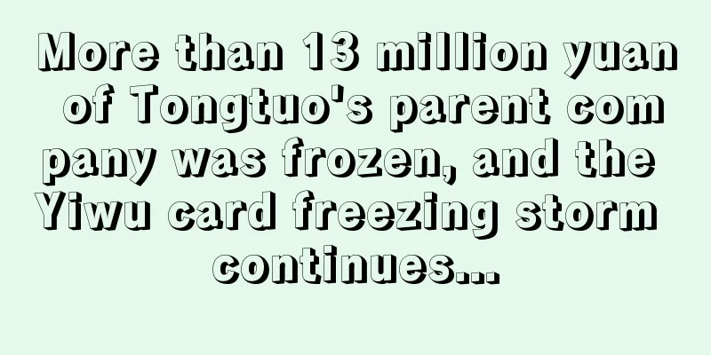 More than 13 million yuan of Tongtuo's parent company was frozen, and the Yiwu card freezing storm continues...