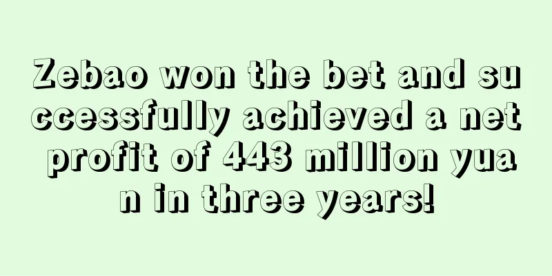 Zebao won the bet and successfully achieved a net profit of 443 million yuan in three years!