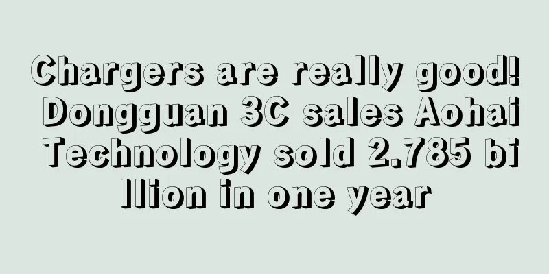 Chargers are really good! Dongguan 3C sales Aohai Technology sold 2.785 billion in one year