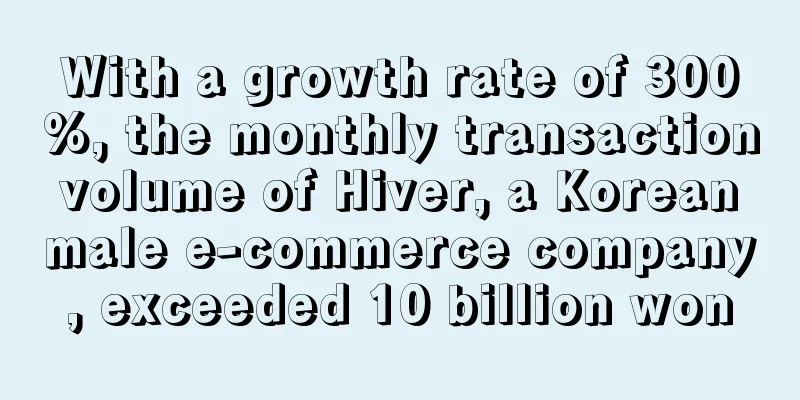 With a growth rate of 300%, the monthly transaction volume of Hiver, a Korean male e-commerce company, exceeded 10 billion won