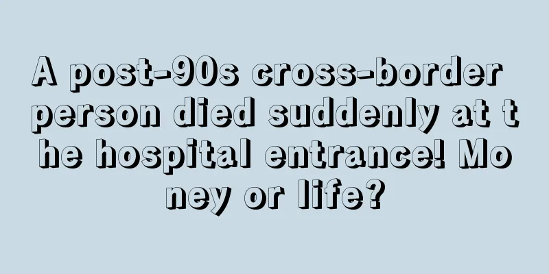 A post-90s cross-border person died suddenly at the hospital entrance! Money or life?