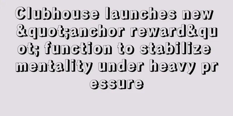 Clubhouse launches new "anchor reward" function to stabilize mentality under heavy pressure