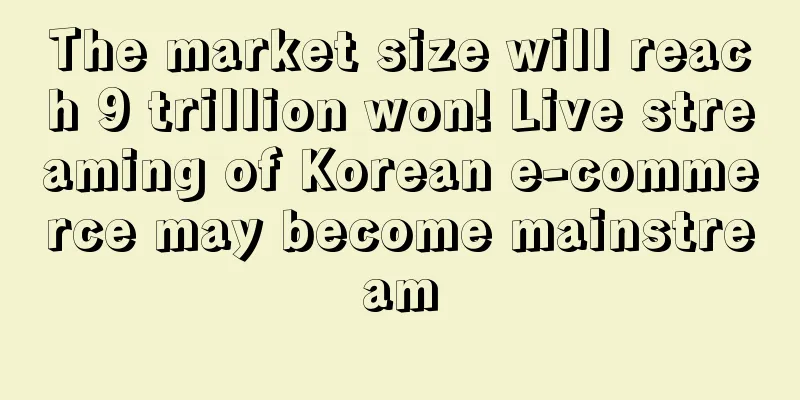 The market size will reach 9 trillion won! Live streaming of Korean e-commerce may become mainstream