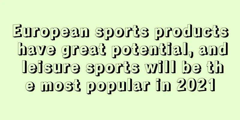 European sports products have great potential, and leisure sports will be the most popular in 2021