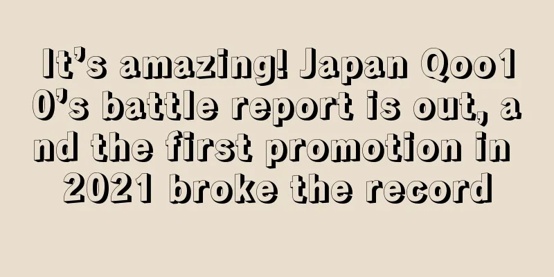 It’s amazing! Japan Qoo10’s battle report is out, and the first promotion in 2021 broke the record