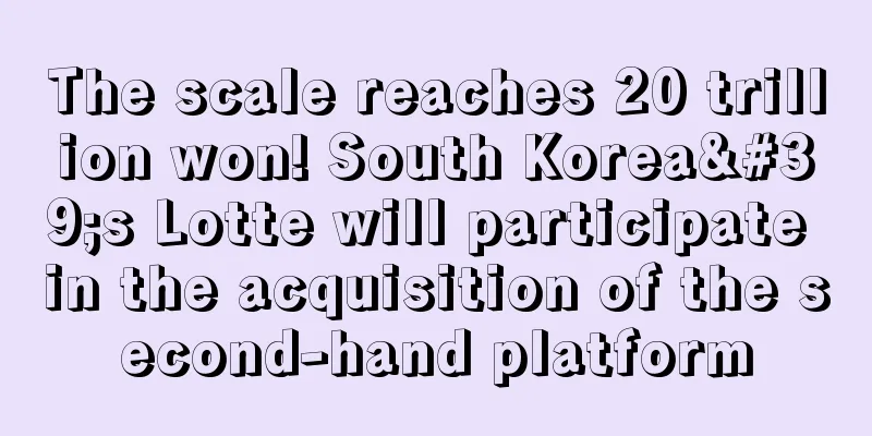 The scale reaches 20 trillion won! South Korea's Lotte will participate in the acquisition of the second-hand platform