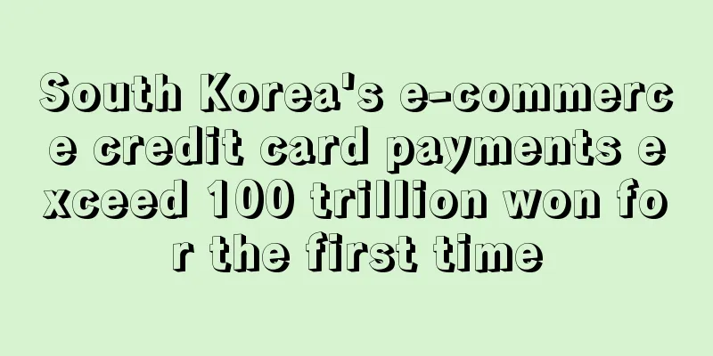 South Korea's e-commerce credit card payments exceed 100 trillion won for the first time
