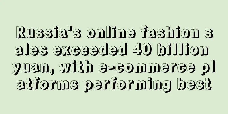 Russia's online fashion sales exceeded 40 billion yuan, with e-commerce platforms performing best