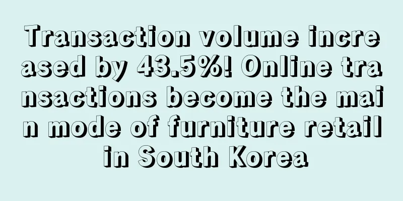 Transaction volume increased by 43.5%! Online transactions become the main mode of furniture retail in South Korea