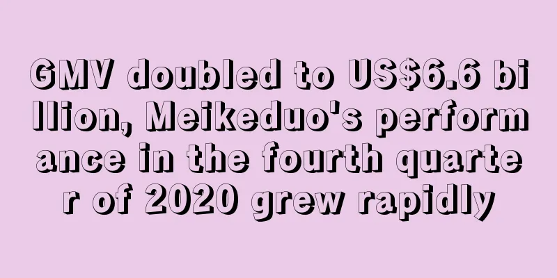 GMV doubled to US$6.6 billion, Meikeduo's performance in the fourth quarter of 2020 grew rapidly