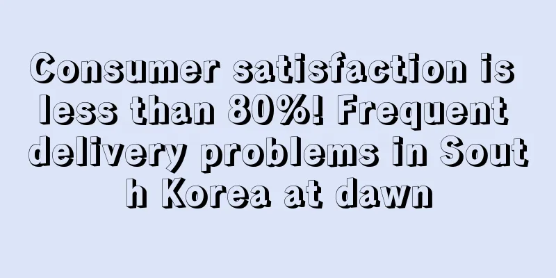 Consumer satisfaction is less than 80%! Frequent delivery problems in South Korea at dawn