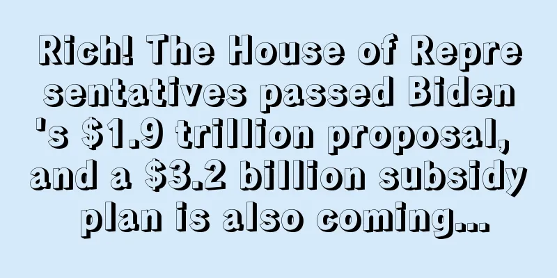 Rich! The House of Representatives passed Biden's $1.9 trillion proposal, and a $3.2 billion subsidy plan is also coming...