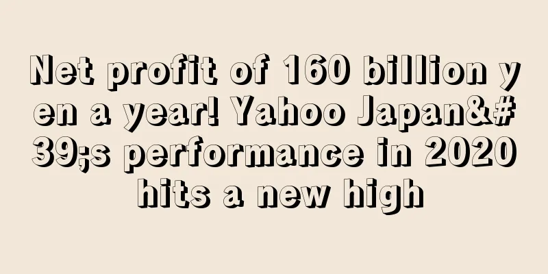 Net profit of 160 billion yen a year! Yahoo Japan's performance in 2020 hits a new high